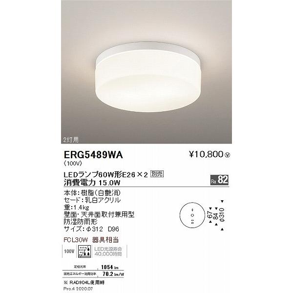 遠藤照明 ERG5489WA 軒下用シーリングライト 白 ランプ別売 : コネクト