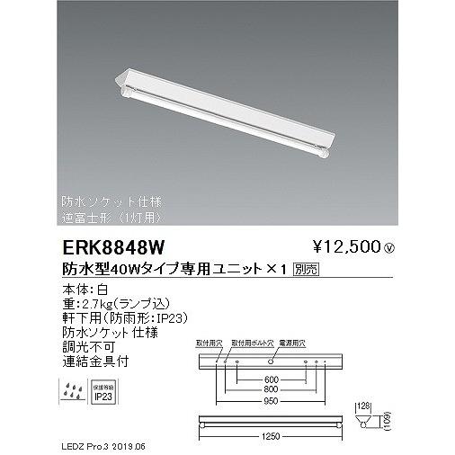 ERK8848W 遠藤照明 Vラインベースライト 直付 ランプ別売の画像