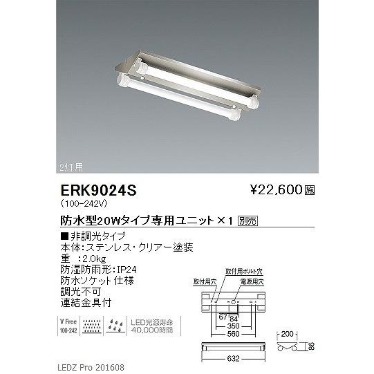 ERK9024S 遠藤照明 軒下用ベースライト (LED専用ユニット別売) LED
