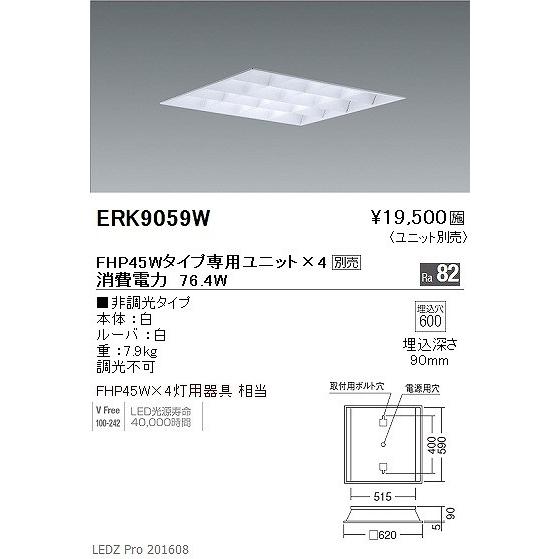 ERK9059W 遠藤照明 スクエアベースライト LED