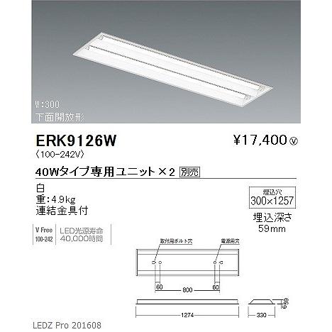 ERK9126W 遠藤照明 ベースライト LED｜e-connect｜02