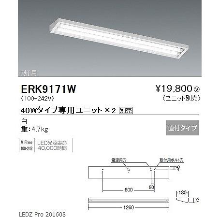 ERK9171W 遠藤照明 ウォールウォッシャーライト LEDの画像