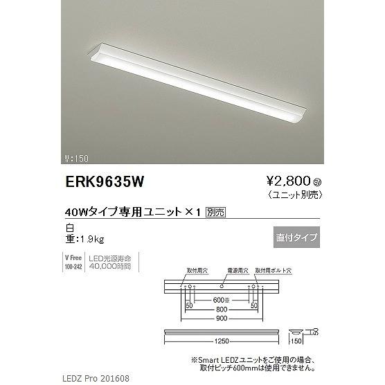 ERK9635W 遠藤照明 ベースライト (LED専用ユニット別売) LED｜e-connect