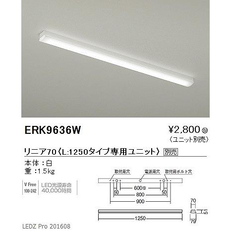 遠藤照明 ERK9636W ベースライト (LED専用ユニット別売) LED