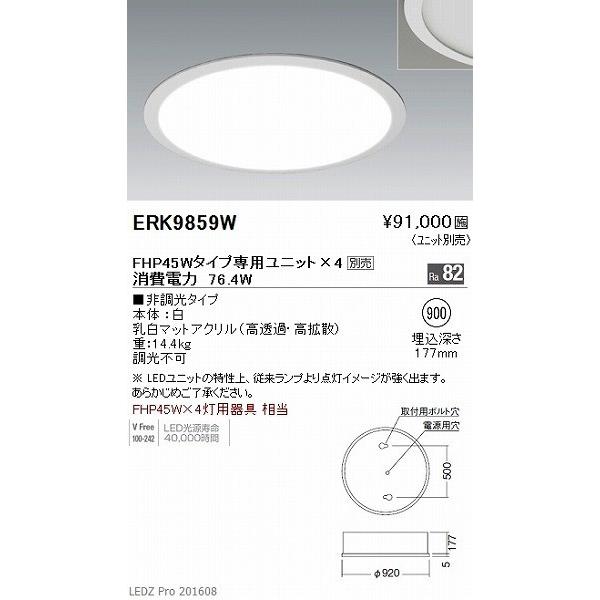 ERK9859W 遠藤照明 デザインベースライト (ユニット別売) LED｜e-connect｜02
