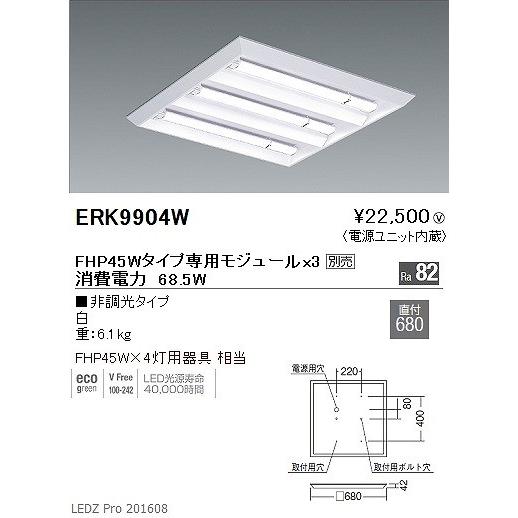 ERK9904W 遠藤照明 スクエアベースライト 下面開放形 直付 ランプ別売