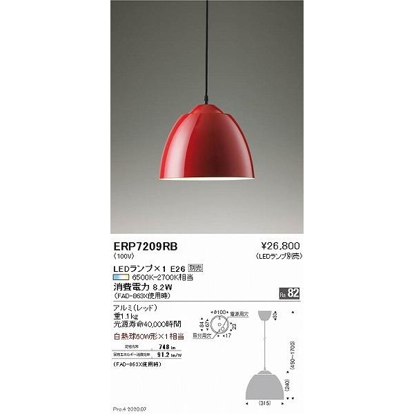 遠藤照明 ERP7209RB ペンダントライト レッド φ315 ランプ別売