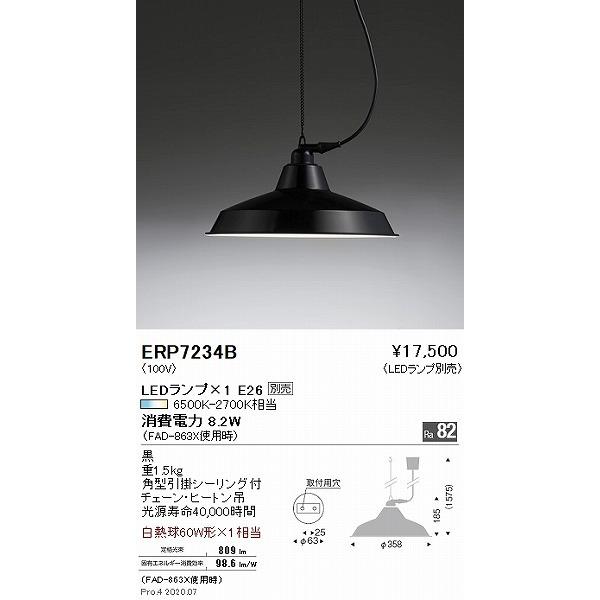 遠藤照明 ERP7234B ペンダントライト 黒 ランプ別売 : コネクト Yahoo