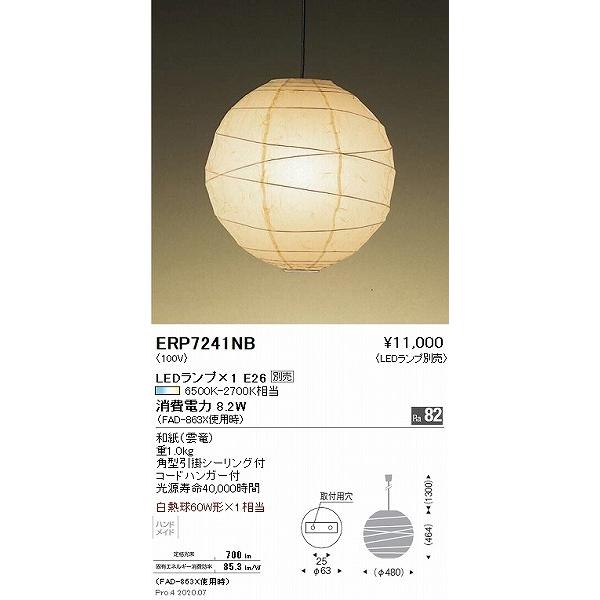 ERP7241NB 遠藤照明 和風ペンダントライト 和紙 φ480 ランプ別売｜e-connect｜02