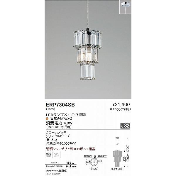 遠藤照明 ERP7304SB ペンダントライト 三段円柱タイプ ランプ