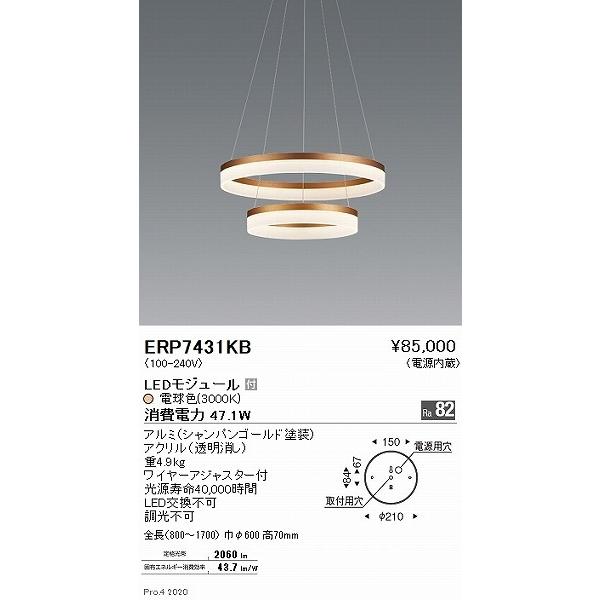 遠藤照明 ERP7431KB ペンダントライト ゴールド 2段 LED（電球色