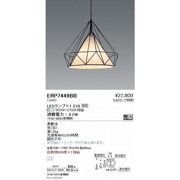 遠藤照明 - ERP7449BB シャンデリアともし火 φ450 照明ランプ別売