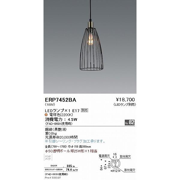 ERP7452BA 遠藤照明 ペンダントライト ランプ別売_1