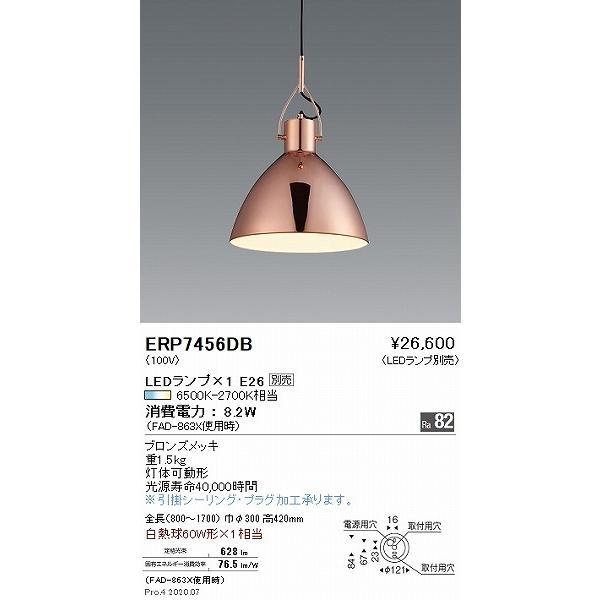 遠藤照明 ERP7456DB ペンダントライト ブロンズ ランプ別売 : コネクト