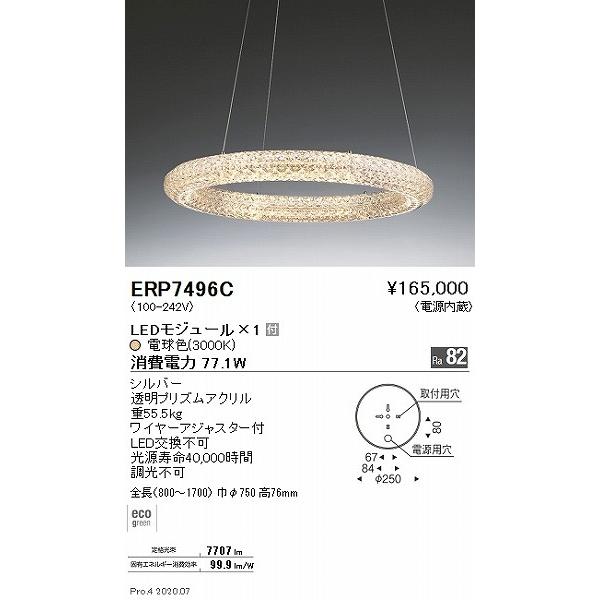 遠藤照明 ERP7496C ペンダントライト φ750 LED（電球色） : コネクト