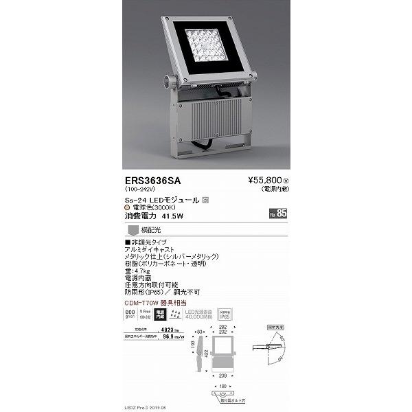 ERS3636SA 遠藤照明 屋外用スポットライト LED（電球色） 横配光_1