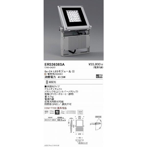 ERS3638SA 遠藤照明 屋外用スポットライト LED（電球色） 縦配光_1