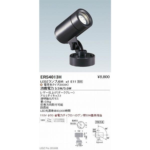 ERS4013H 遠藤照明 アウトドアスポットライト (ランプ別売) 黒 LED