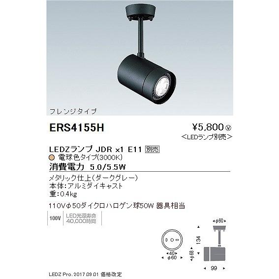 遠藤照明 ERS4155H スポットライト (ランプ別売) 黒 LED : コネクト