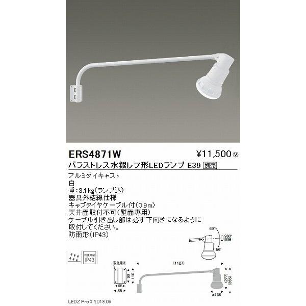 ERS4871W 遠藤照明 看板灯 ランプ別売｜e-connect｜02