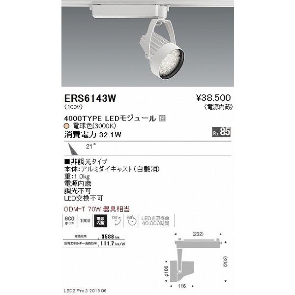 ERS6143W 遠藤照明 レール用スポットライト LED（電球色）_1