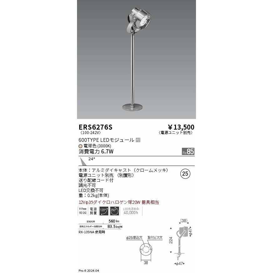 遠藤照明 ERS6276S ショーケーススポットライト φ25 LED（電球色） 中