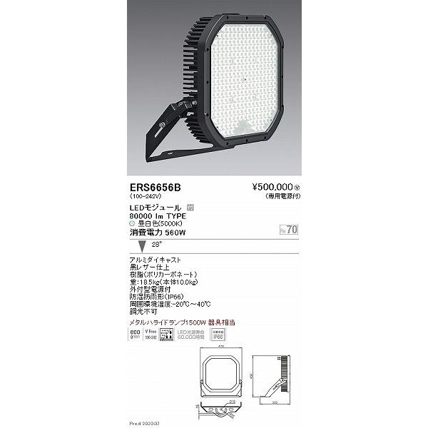 ERS6656B　遠藤照明　フラッドライト　黒　LED（昼白色）　中角