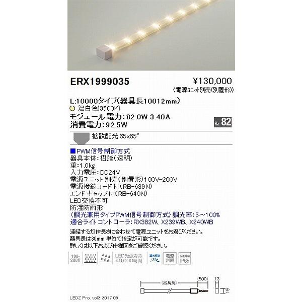 ERX1999035 遠藤照明 防湿防水テープライト LED :ENDO-ERX1999035 