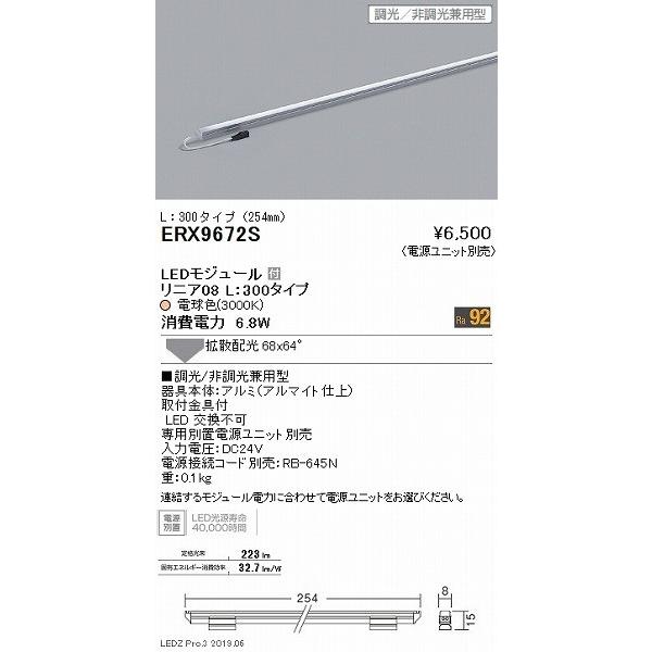 遠藤照明 ERX9672S 棚下ライン照明 リニア08 L300 LED 電球色 調光 