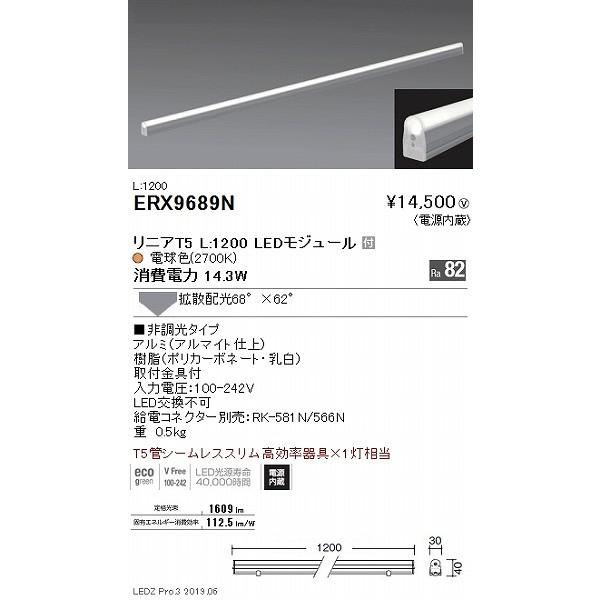 遠藤照明 ERX9689N 間接照明 リニアT5 L1200 LED（電球色） 拡散