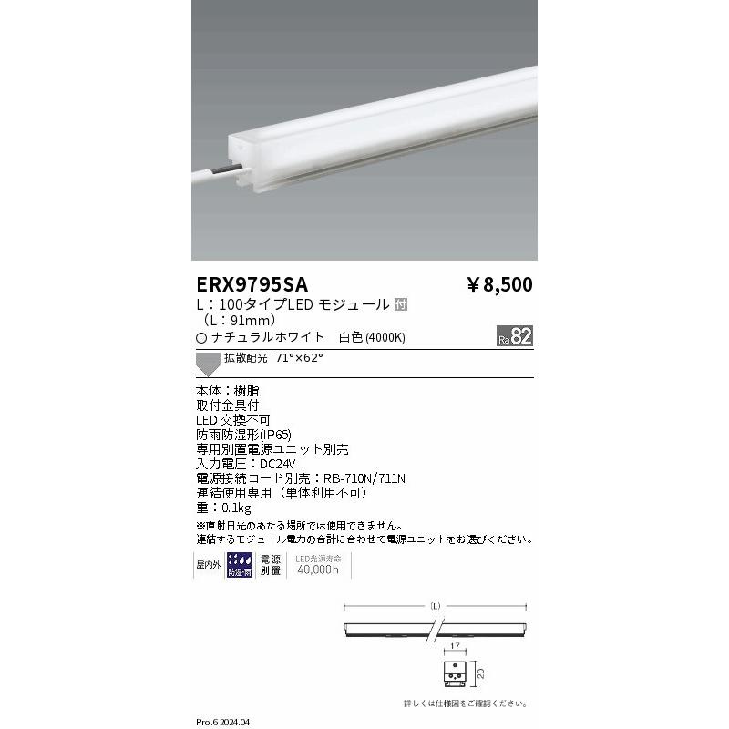 遠藤照明 ERX9795SA 屋外用間接照明 L100 シルバー LED（白色） 拡散