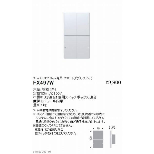 遠藤照明 FX497W スマートダブルスイッチ 白 : コネクト Yahoo!店
