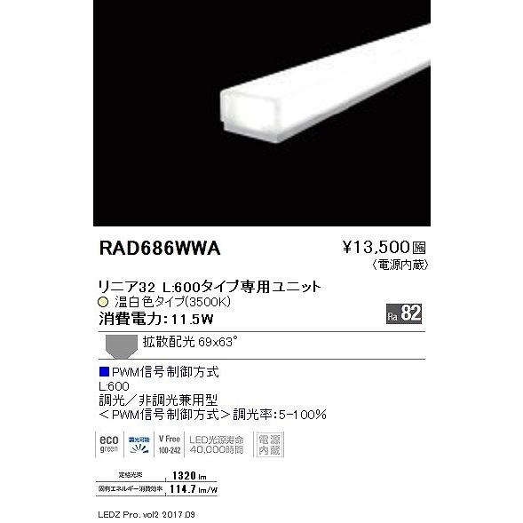 RAD686WWA 遠藤照明 間接照明 リニア32 LEDユニット L600 温白色 調光 拡散_1