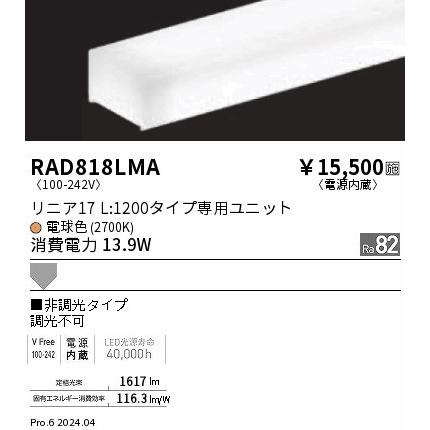 RAD818LMA 遠藤照明 LEDユニット リニア17 ホワイト LED（電球色） 拡散_1