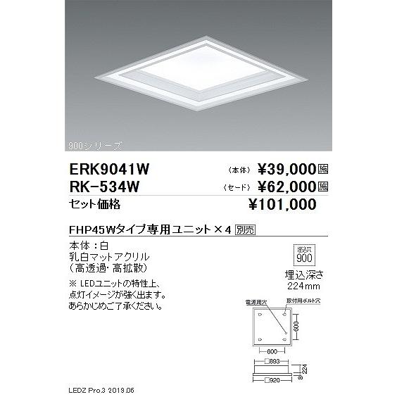 公式セール RK534W 遠藤照明 デザインベースライト セードのみ ERK9041W用