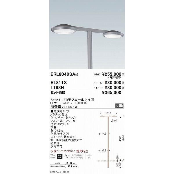 RL-811S 遠藤照明 ポール灯 LED_1