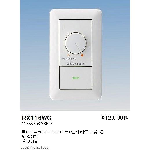 遠藤照明 - RX-116幼児用便器 LED用ともし火制御装置 照明、電球-シーリングライト、天井照明