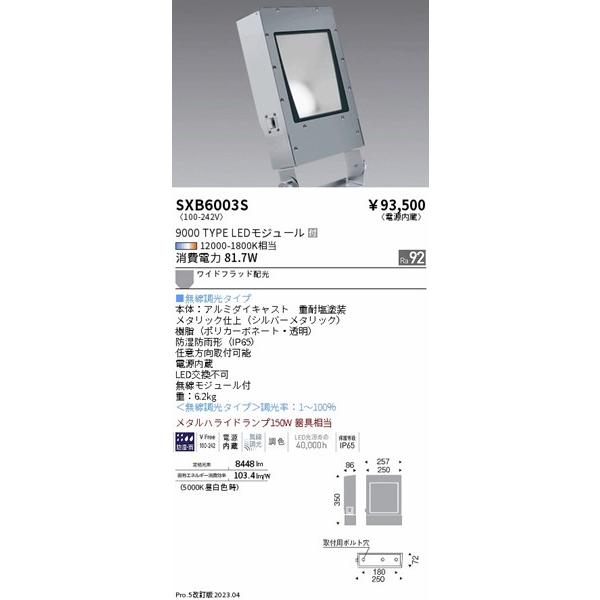 SXB6003S　遠藤照明　屋外用ブラケットライト　LED　Synca調色　Fit調光　横長配光