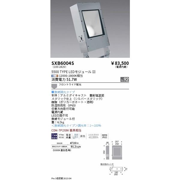 SXB6004S 遠藤照明 屋外用ブラケットライト LED Synca調色 Fit調光 横配光_1