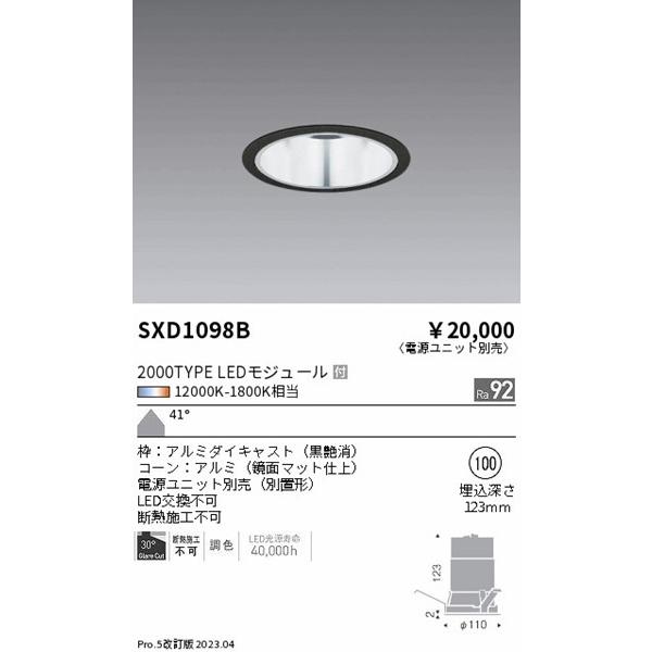 SXD1098B 遠藤照明 ベースダウンライト 黒 φ100 LED Synca調色 Fit調光 超広角の画像