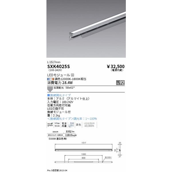 SXK4025S 遠藤照明 ブラケットライト L1500 LED Synca調色 Fit調光 拡散の画像