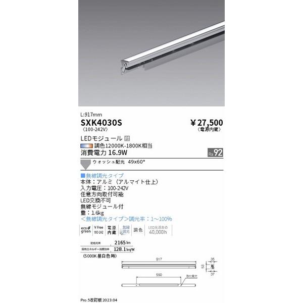 SXK4030S 遠藤照明 ブラケットライト L900 LED Synca調色 Fit調光 ウォッシュ_1