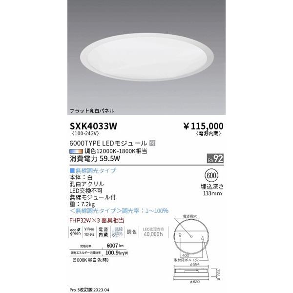 SXK4033W 遠藤照明 円型ベースライト フラット乳白パネル φ600 LED Synca調色 Fit調光の画像
