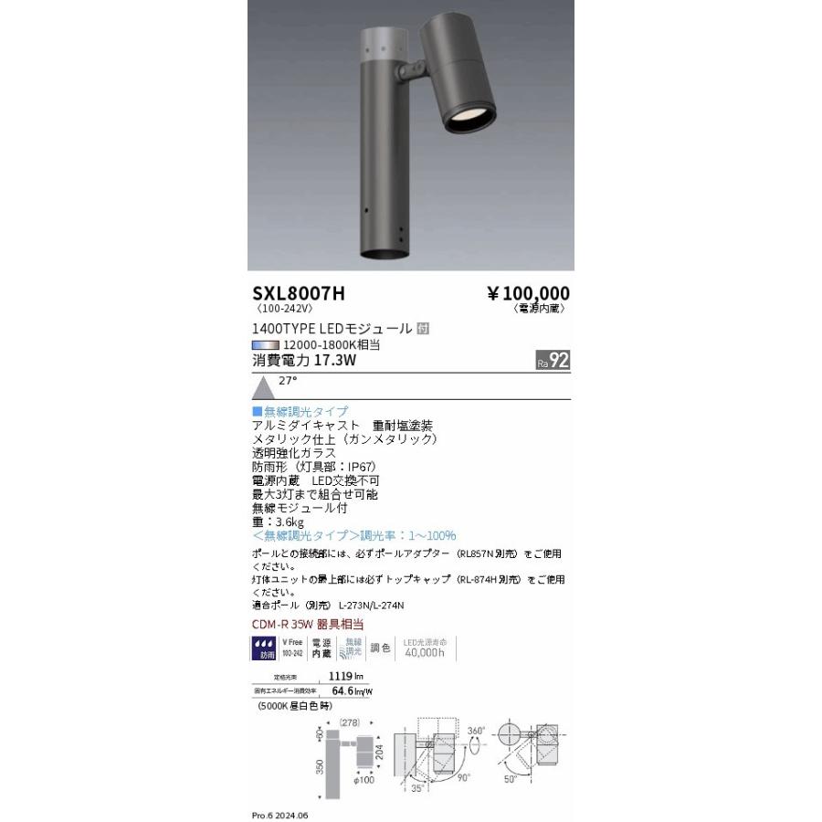 SXL8007H 遠藤照明 ポールスポットライト 灯体のみ グレー LED Synca調色 無線調光 広角_1