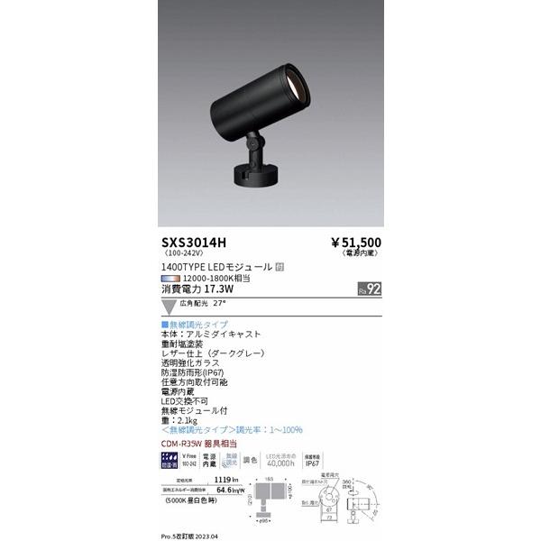 遠藤照明 SXS3014H 屋外用スポットライト ダークグレー LED