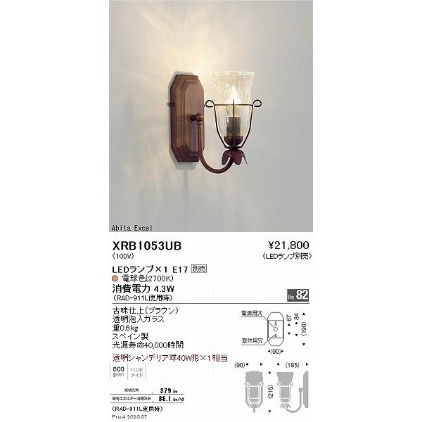 XRB1053UB 遠藤照明 ブラケットライト 1灯 ランプ別売_1