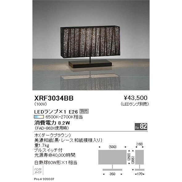 遠藤照明 XRF3034BB 和風スタンドライト 黒 ランプ別売 : コネクト
