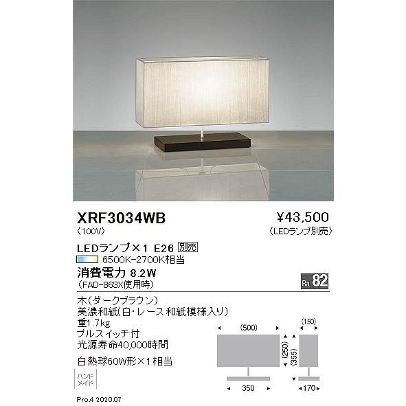XRF3034WB 遠藤照明 和風スタンドライト 白 ランプ別売｜e-connect｜02