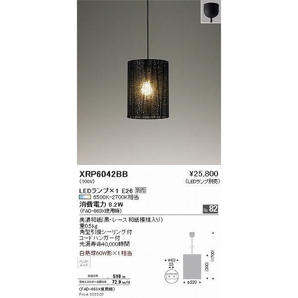 XRP6042BB 遠藤照明 和風ペンダントライト 黒 ランプ別売_1