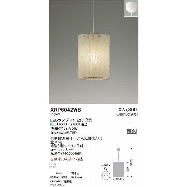 XRP6042WB 遠藤照明 和風ペンダントライト 白 ランプ別売_1